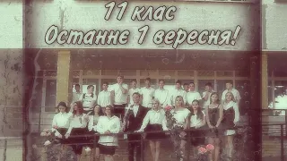 ПЕРШЕ ВЕРЕСНЯ 2021 Красноградський ЛІЦЕЙ 2 