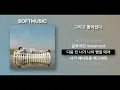【1시간】기리보이 - 그리고 돌아섰다(You Turned Around)