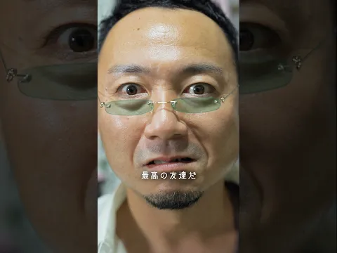 もう友達じゃありません #shorts