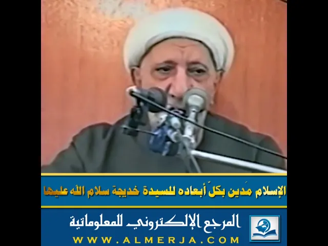 ⁣الإسلام مَدين بكلّ أبعاده للسيدة خديجة سلام الله عليها