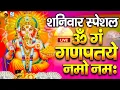 Lagu LIVE शनिवार स्पेशल :गणेश मंत्र - Ganesh Mantra ॐ गं गणपतये नमो नमः Om Gan Ganpataye Namo Namah