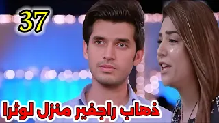 مسلسل حياه قلبي الجزء السابع الحلقة 37 ذهاب راجفير منزل لوثرا  مسلسل حياه قلبي الجزء السابع الحلقة 37 ذهاب راجفير منزل لوثرا