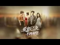 Lagu 最新上映丨蒙面天王为救爱人失明！甘做七年家庭煮夫捧她成天后，复明后撞破出轨果断放手《爱意已决，不再相望》余弦\u0026阿曼达  #短剧 #短劇全集  #恋爱 #柑橘短剧社