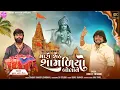 Download Lagu Maro Seth Shamliyo Bolave - Full Video Song | Rohit Thakor New Song 2024 | Lattest Gujarati Song