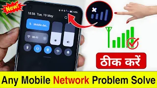 mobile network problem solved mobile sim network not available how to fix no network on phone