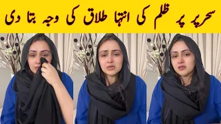 Sehar hayyat ny divorce ki waja btai or sami ki asliyat