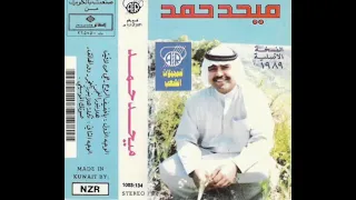 ميحد حمد حي من الاقيت النسخه الااصليه 