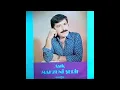 Aşık Mahzuni Şerif - Feleğin Dişi