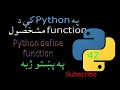 42 Python def function to join two string and return vs print Pashto