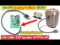 Download Lagu अब Bt Speaker की Charging Problem कभी नहीं होगा | Bluetooth Speaker Charging Port Repair