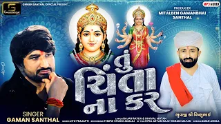 tu chinta na kar gaman santhal new gujarati song 2026