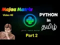 Python Language in Tamil - Part 2