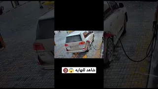 شاهد ماذا فعل هذا المتهور السعودي في محطة البترول البنزين بسيارته 