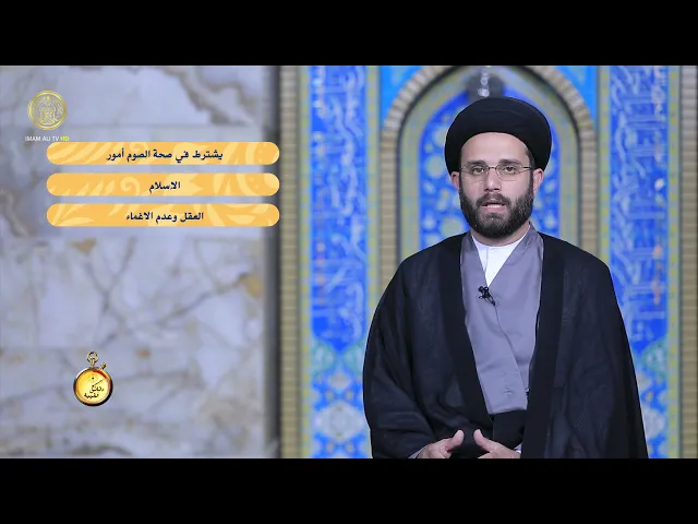 ⁣دقائق فقهية / حلقة (11)