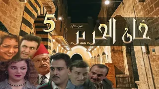 مسلسل خان الحرير الحلقة 5 الخامسة بطولة جمال سليمان 