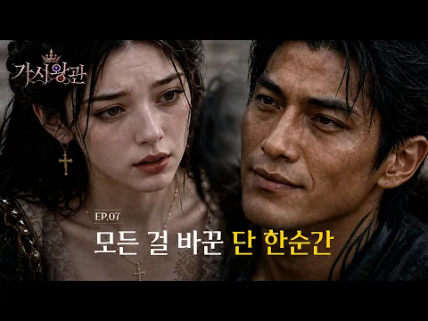 Crown of Thorns Episode 6