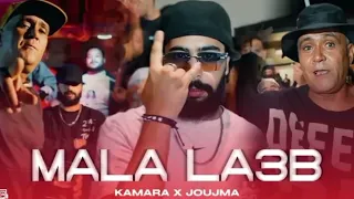 Kamara X Joujma Mala La3b ملا لعب Clean Version 