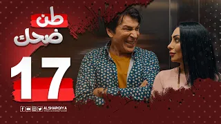 الزواحف طن ضحك 