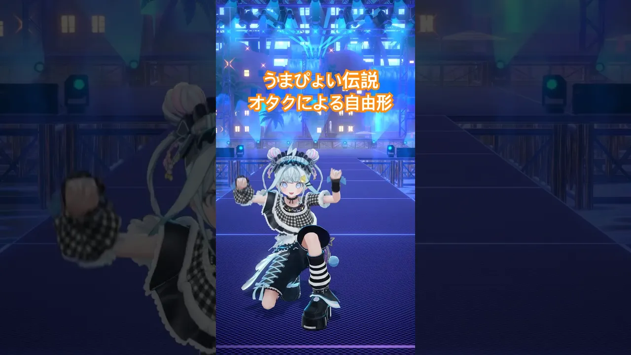 うまぴょい伝説／自由に楽しんでみた  #ホロライブ #vtuber