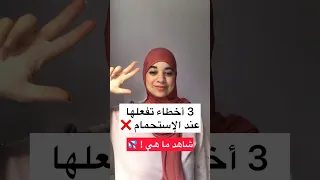 ٣ أخطاء تفعلها أثناء الإستحمام 