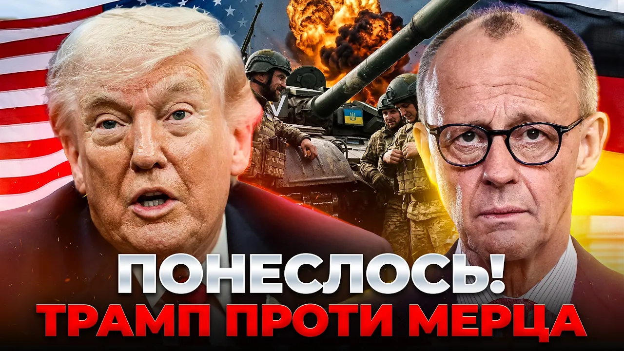 Трамп раскритиковал Мерца из-за Ирана: эфир Ранок.LIVE
