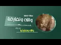 اصاله نصري والله تفارقنا 2020 فكرة وتصميم عبدالرحمن ابوغانم