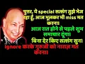 Download Lagu गुरुजी कह रहे हैं — जो ये चमत्कारी सत्संग सुनेगा, उसका भाग्य खिलेगा।🦋 #guruji  #gurujiblessings