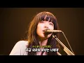 Lagu [직키픽🔥🔥] 너는 록을 듣지 않아: あいみょん(Aimyon) - 君はロックを聴かない (Kimi Wa Rock Wo Kikanai) (2017) [가사해석/번역]