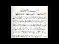 Download Lagu murottal merdu surah as syams Syaikh Abdullah Al Matrood