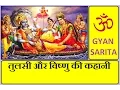 Download Lagu Tulsi Mata ki Kahani | तुलसी और विष्णु की कहानी |Tulsi and Vishnu Story | Tulsi Vivah Katha