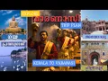 VARANASI-GAYA-AYODHYA-PRAYAGRAJ TRIP PLAN MALAYALAM TRAVEL BUDGET TRAVEL STAY FOOD