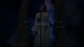 قد الحروف الي باسامي العاشقين قد الدموع الي فعيون المحروحين انا بحبك اصالة نصري اكسبلور 