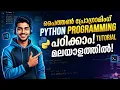 Python Programming Malayalam Tutorial
