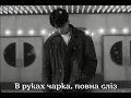 Download Lagu BTS JungKook Shot Glass of Tears Укр Саб Український переклад