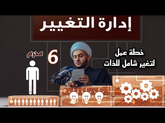 ⁣طرق ثلاثة تجعل حياتك تتغير تماماً | الشيخ سلام العسكري.ليلة 6 محرم 2022