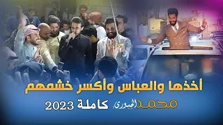 اخذها والعباس واكسر خشمهم الاصليه    محمد الجبوري      حصريا                           دندنها