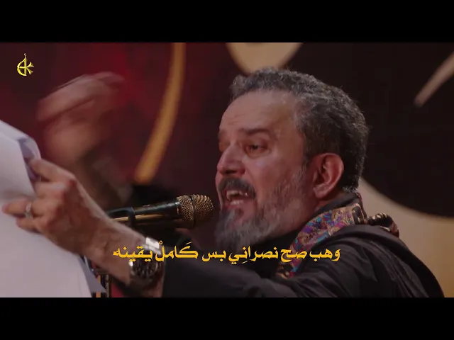 هم رجال صدقوا | الرادود باسم الكربلائي