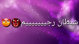 حالة واتس على مهرجان الشر جالكم 2  حالة واتس على مهرجان الشر جالكم 2