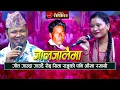 Download Lagu Jal Jalaima - Raju Pariyar \u0026 Sita Shrestha | New Live Dohori 2082/2025