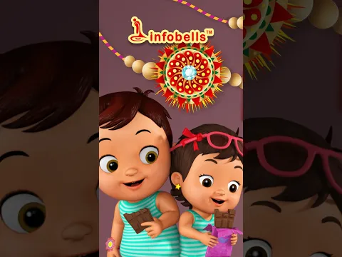 भाई-बहन की लड़ाई और बंधन - Brother Sister Rakhi Song | Hindi Rhymes for Kids | Infobells #rakhi