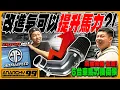 Download Lagu [anarchy99]改進氣可以提升馬力？！流言終結！連拉6台馬力實測！