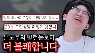 내 기준 분노주의 빌런들보다 더 불쾌한 사연자