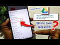Download Lagu Google drive link kaise banaye | How to share google drive link | How to make google drive link