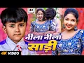 Download Lagu #Video | साड़ी नीला नीला | #Ansh Babu | Sadi Nila Nila Song | #Anjali Bharti | Saree Neela Neela Re
