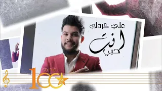                                                           علي كرداي   حبي انت دندنها