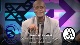 اللحظات الاخيره للسرقدور مع الفنان امجد السراج في برنامج اغاني واغاني      دندنها