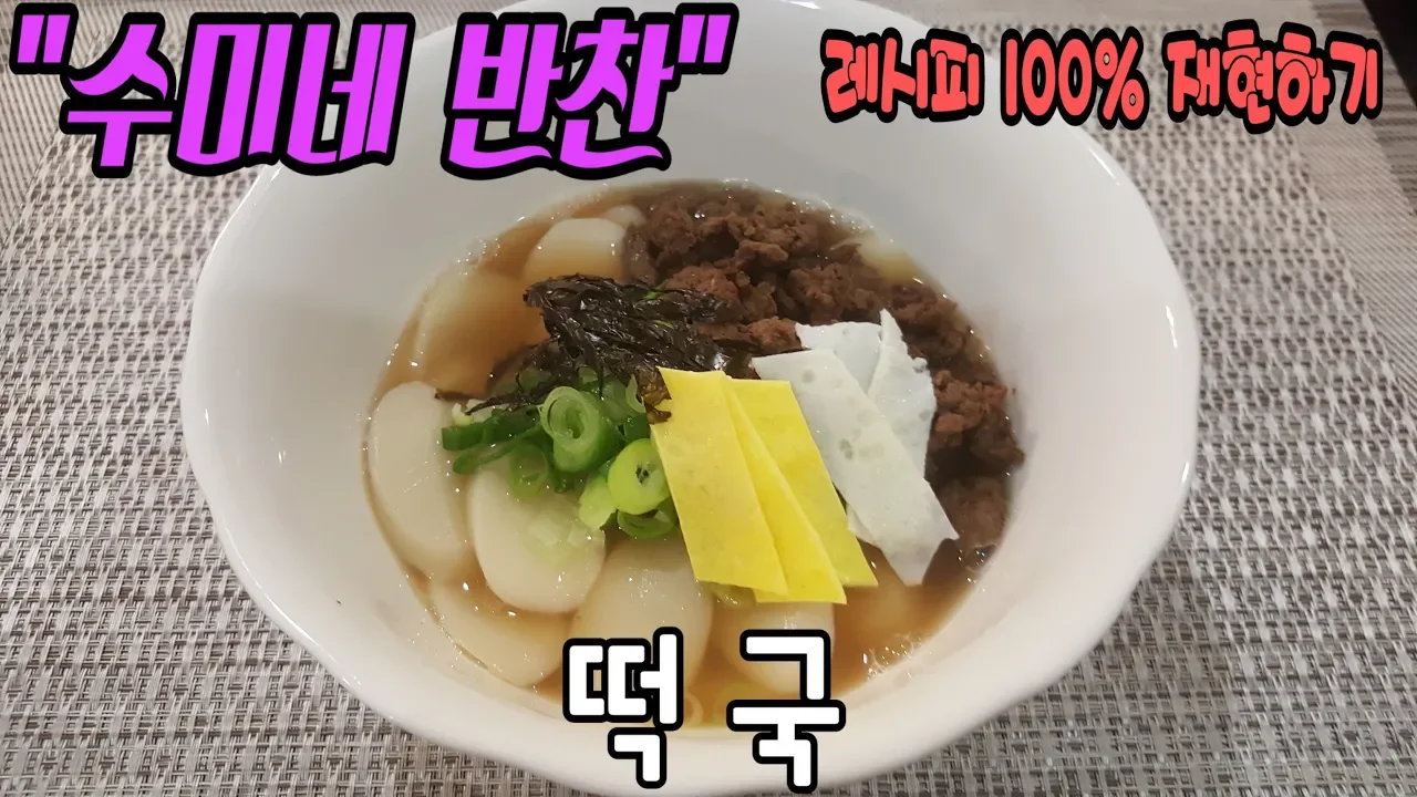 떡국