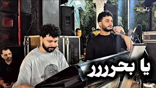 موال يا بحر مركب العشره غرقانه الخواجه ومصطفى باسط جديد ٢٠٢٥ 