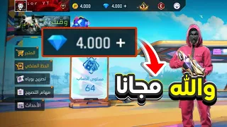 شحن جواهر فري فاير مجانا 2025 احصل على جواهر مجانا بسررعة والله شحنت مجانا استغل الفرصة 
