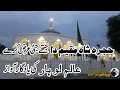 Download Lagu Hujra Shah Muqeem Da Jithy Jatti Araz Kary